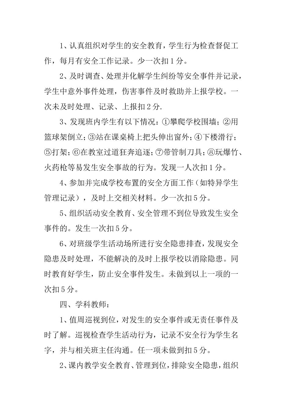 新安小学安全工作考核奖惩制度_第2页