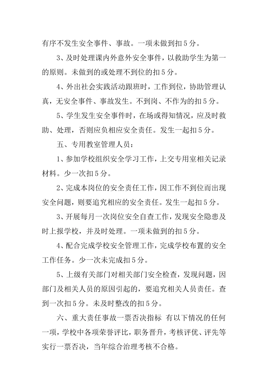 新安小学安全工作考核奖惩制度_第3页