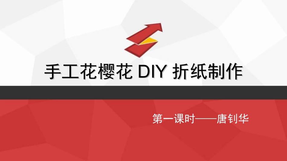 手工花樱花DIY折纸制作(1)_第1页