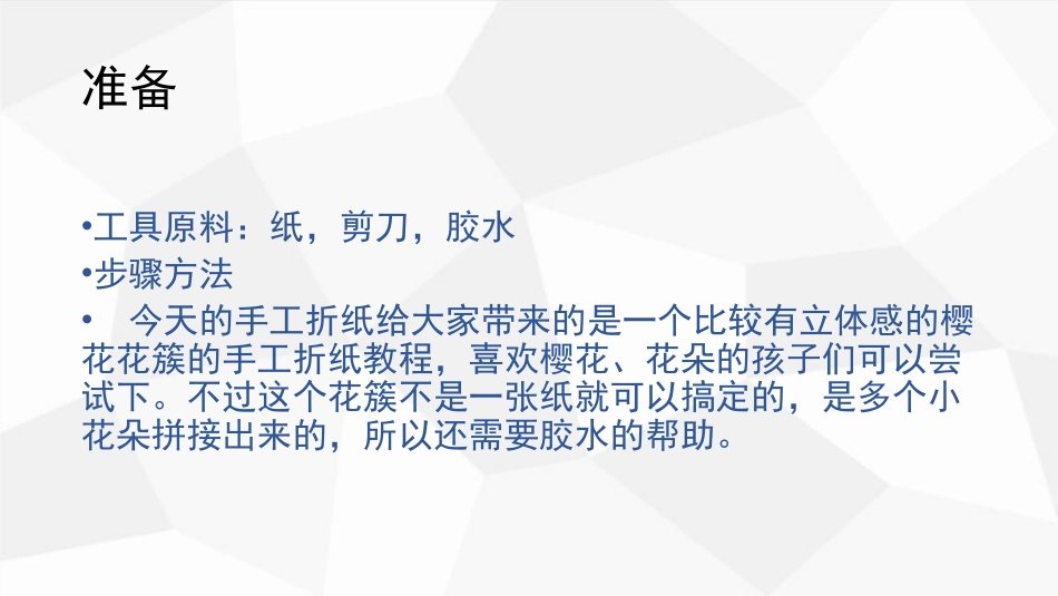 手工花樱花DIY折纸制作(1)_第2页