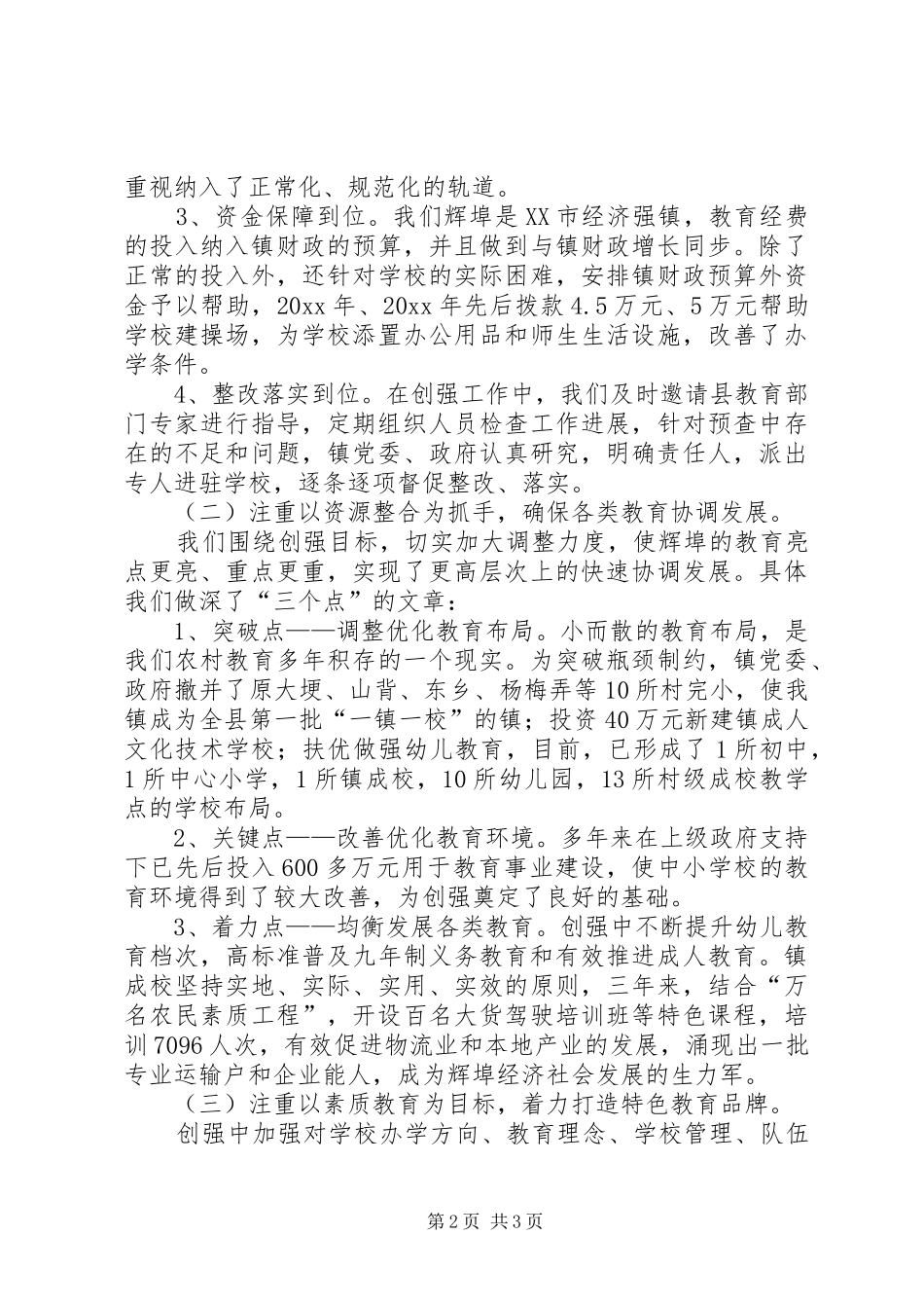 在创建省级教育强乡镇推进会上的发言_第2页