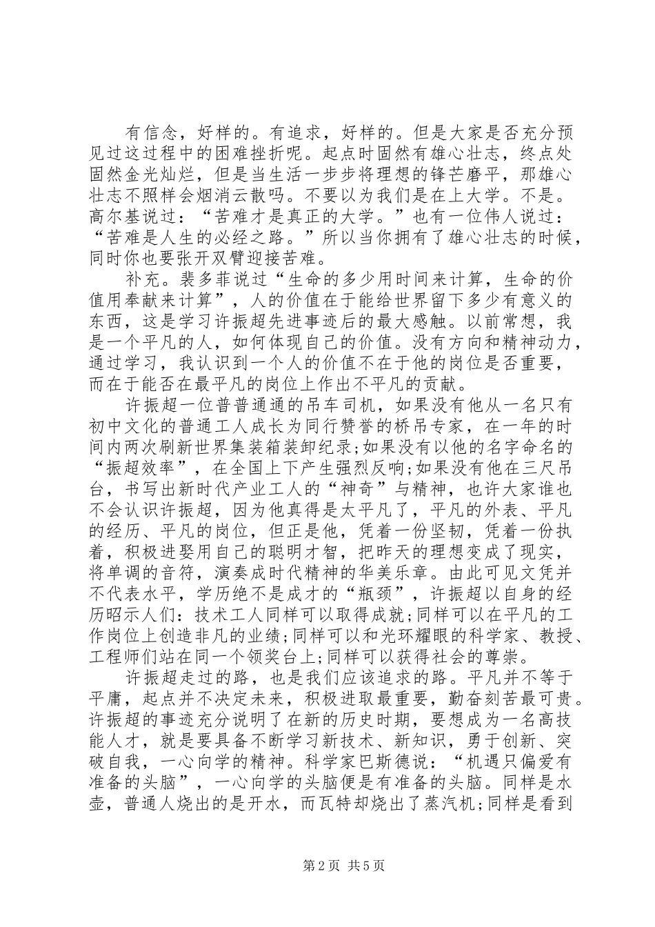 青春放飞梦想演讲稿范文_第2页