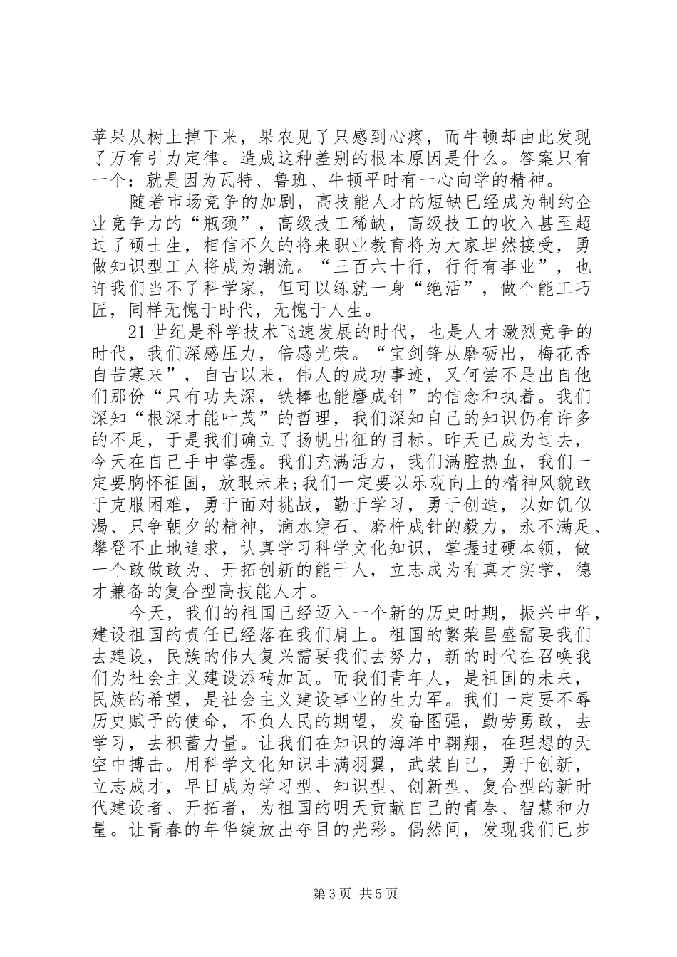 青春放飞梦想演讲稿范文_第3页