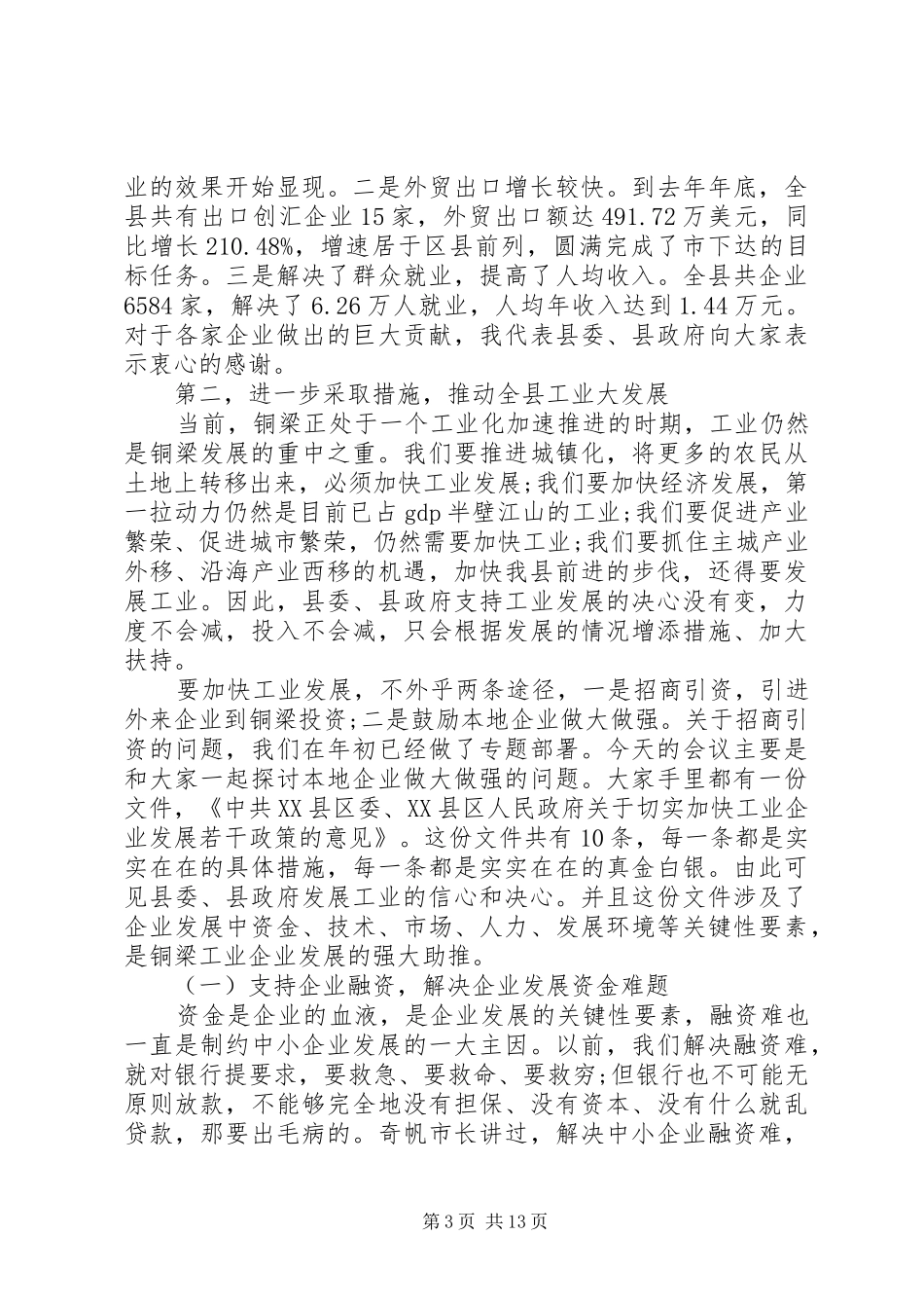 全县工业经济工作会议讲话_第3页
