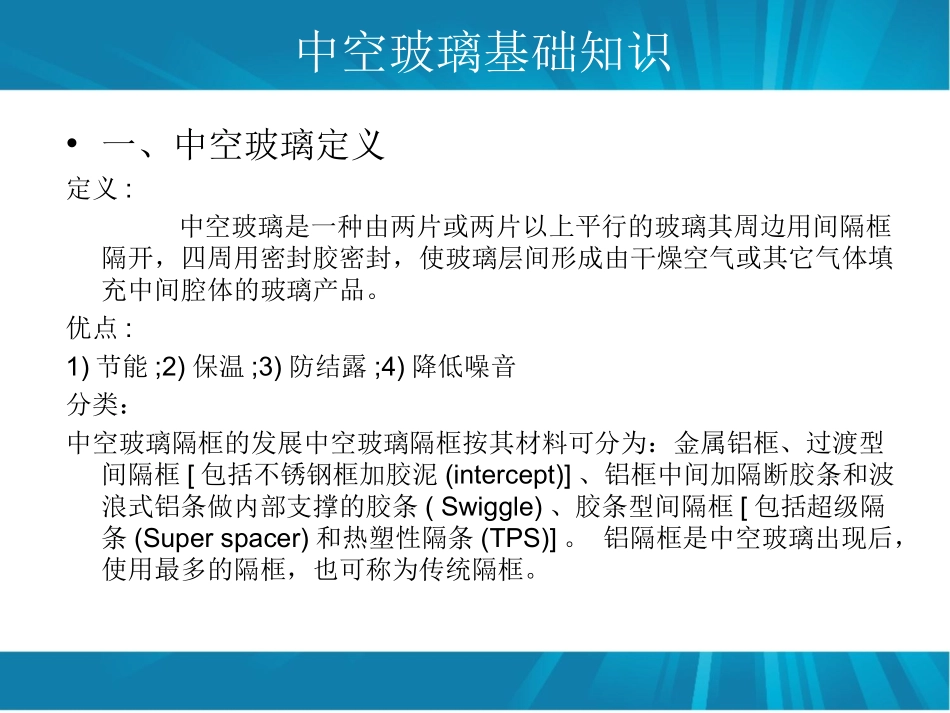 中空玻璃基础知识_第2页