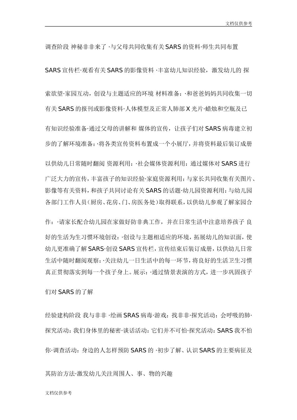 和字宝宝做游戏(大班)_第3页