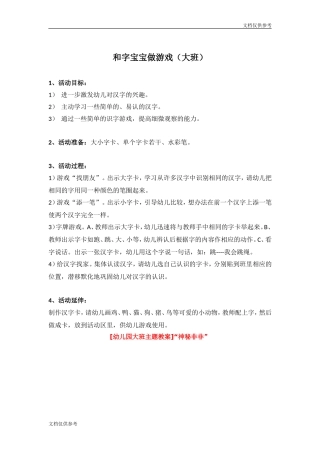 和字宝宝做游戏(大班)