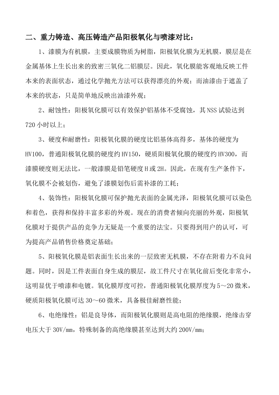 铝铸造件、铝压铸件彩色阳极氧化_第2页