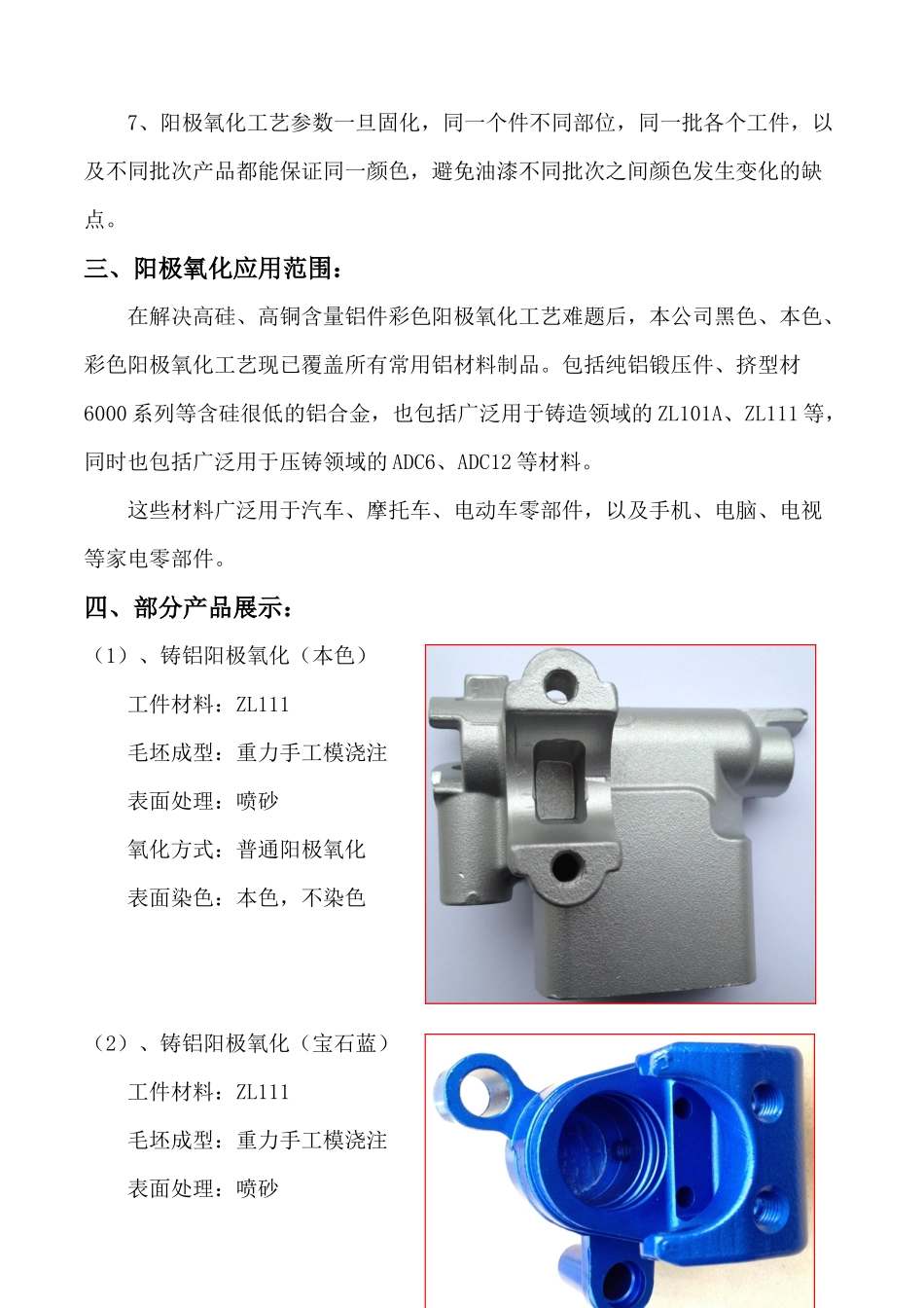 铝铸造件、铝压铸件彩色阳极氧化_第3页