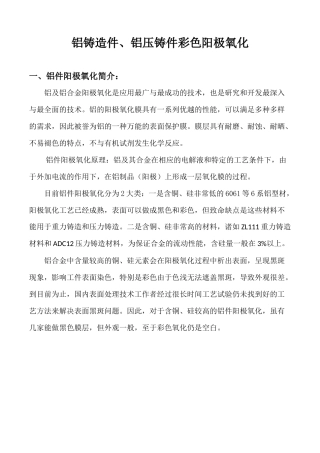 铝铸造件、铝压铸件彩色阳极氧化