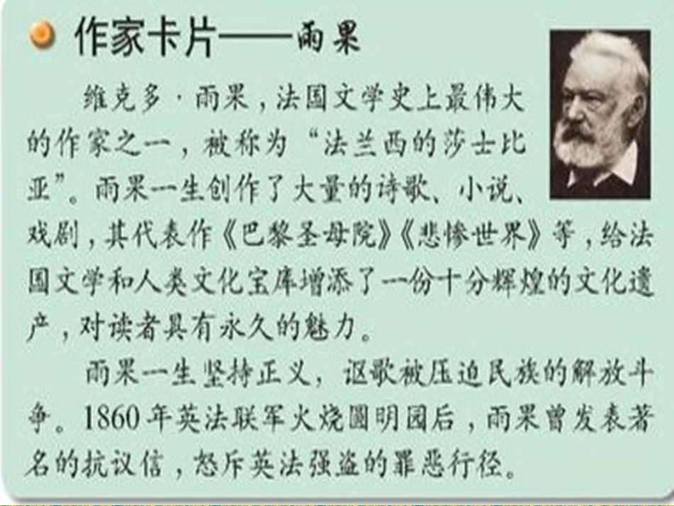 苏教版六年级上册7课船长课件_第3页