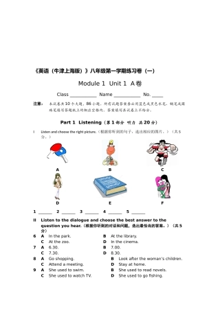英语(牛津上海版)八年级第一学期练习卷