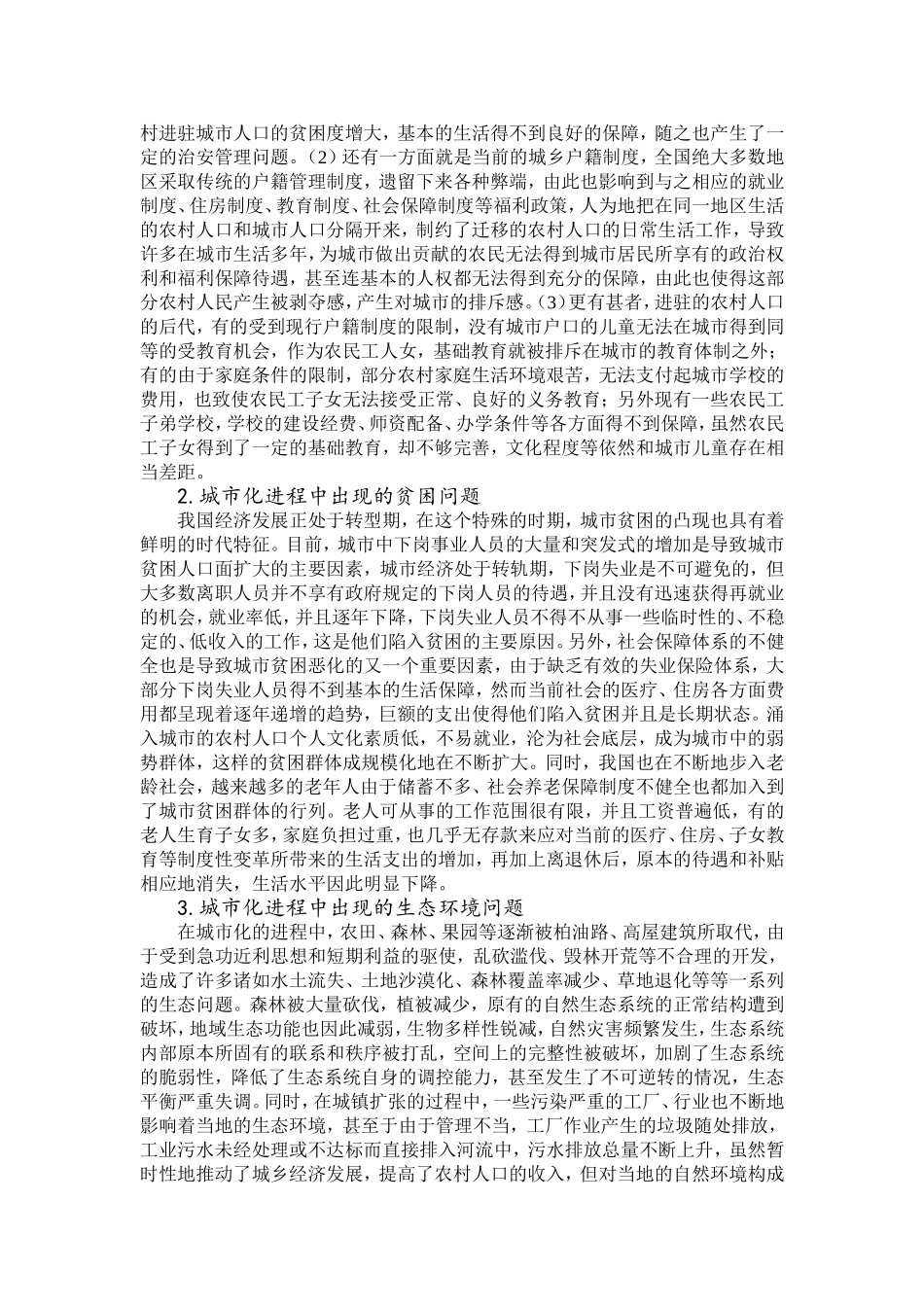 中国城市化进程中遇到的问题与对策_第2页