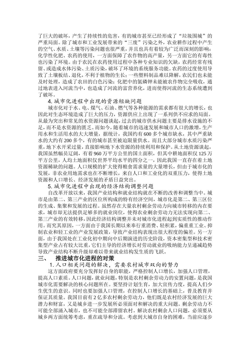 中国城市化进程中遇到的问题与对策_第3页