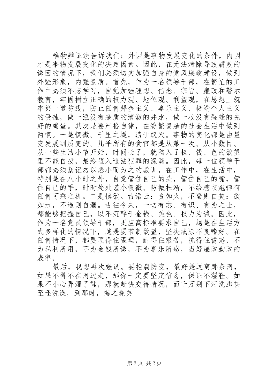 烟草系统廉政建设会议发言稿_第2页