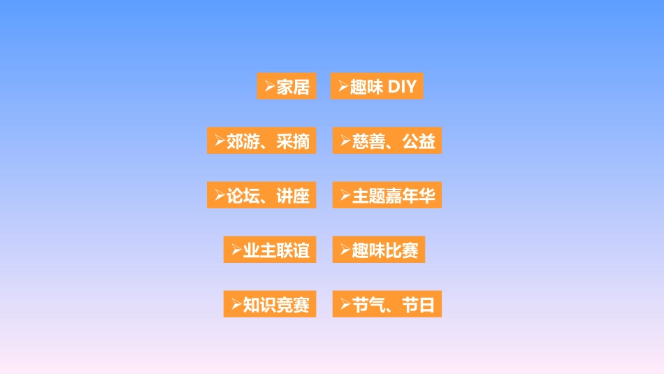 最全房地产暖场活动大全_第3页