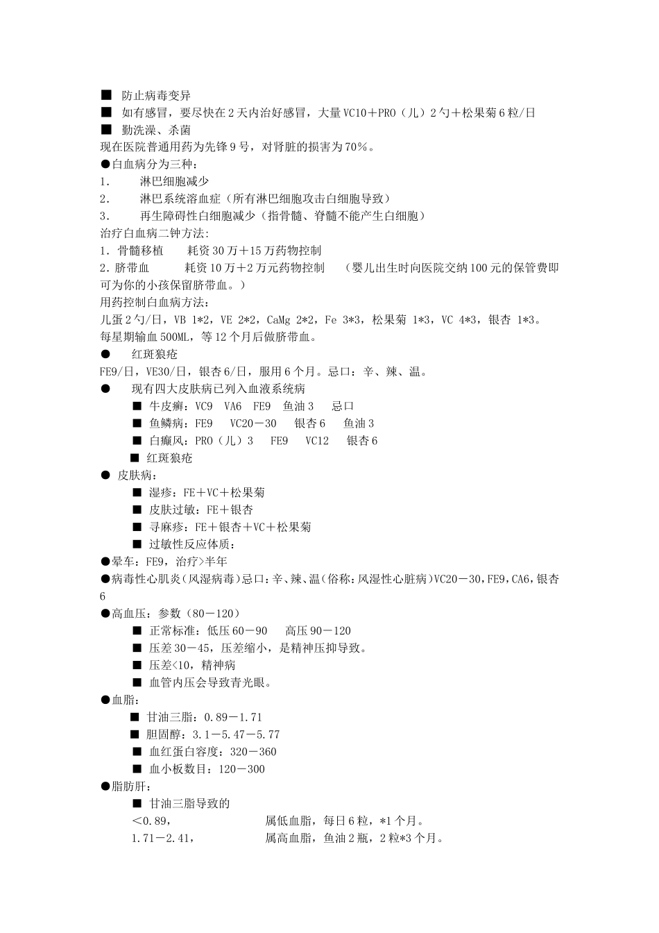宋宝琴营养配方_第3页