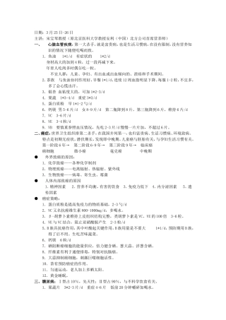 宋宝琴营养配方