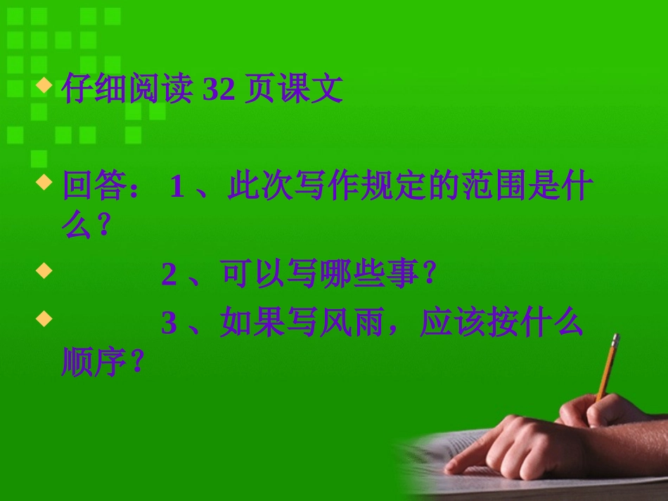 作文：写风雨景象_第2页
