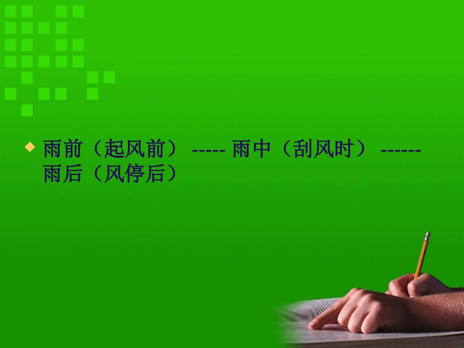 作文：写风雨景象_第3页