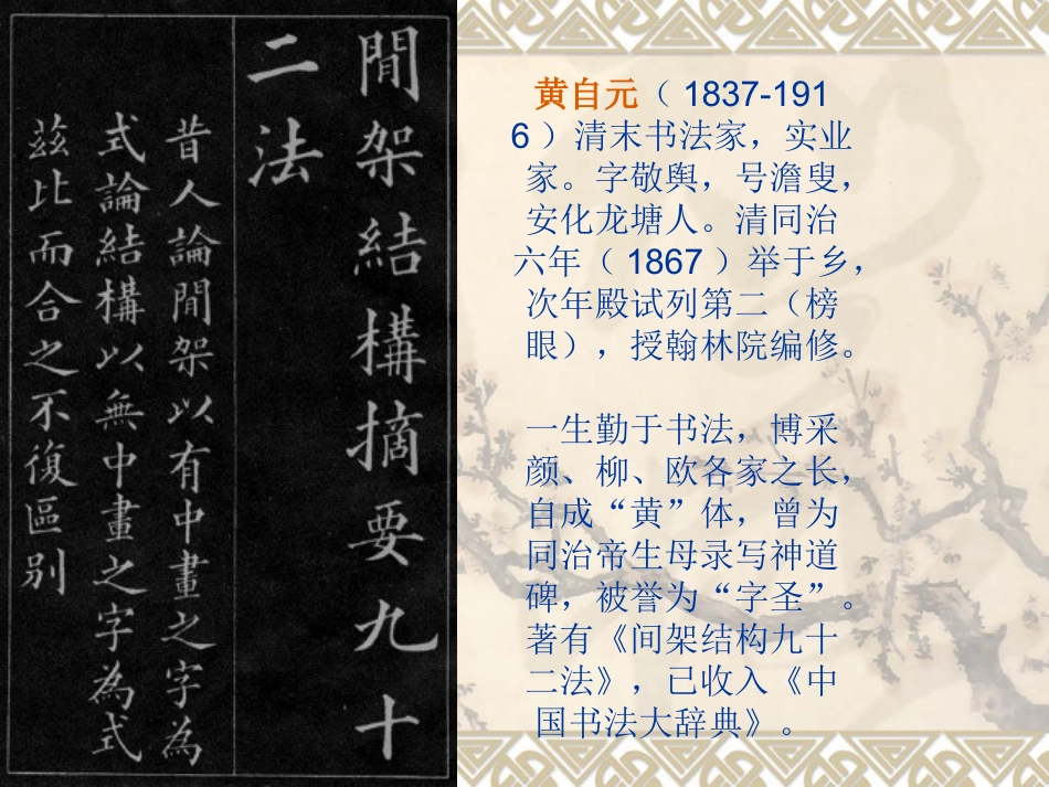 黄自元间架结构九十二法----高清_第1页