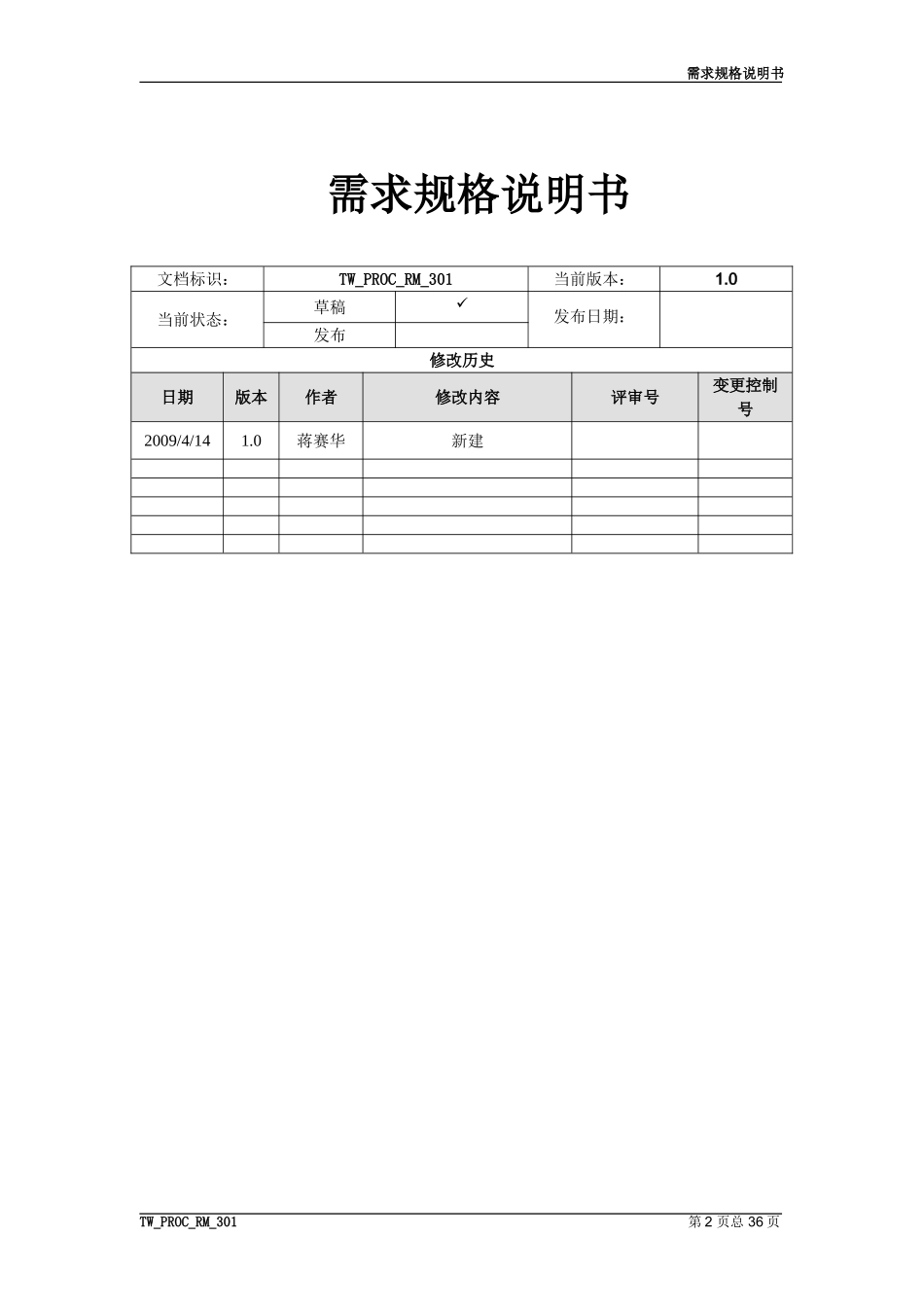 需求规格说明书模板_第2页