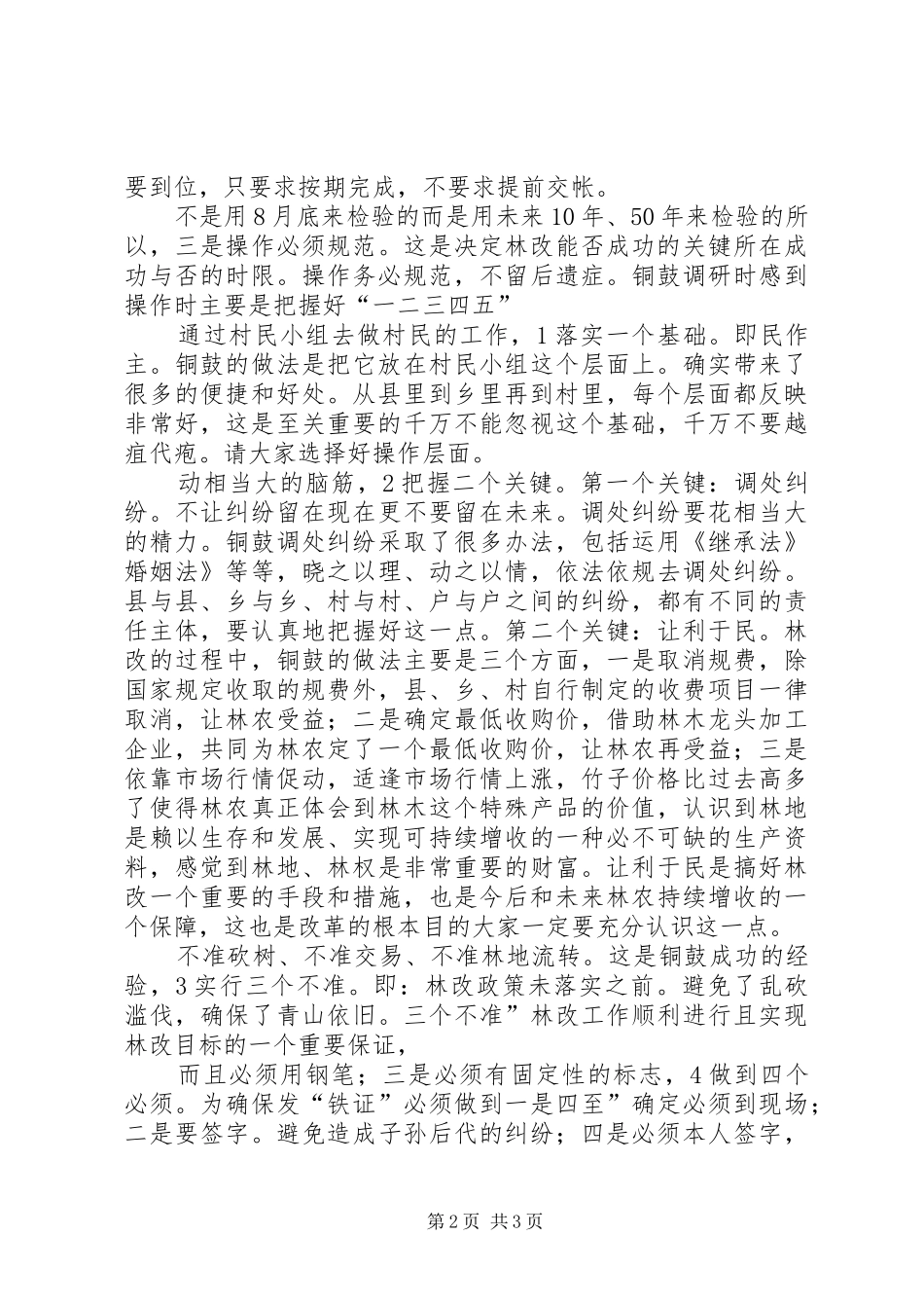 市长在林改调度大会发言_第2页