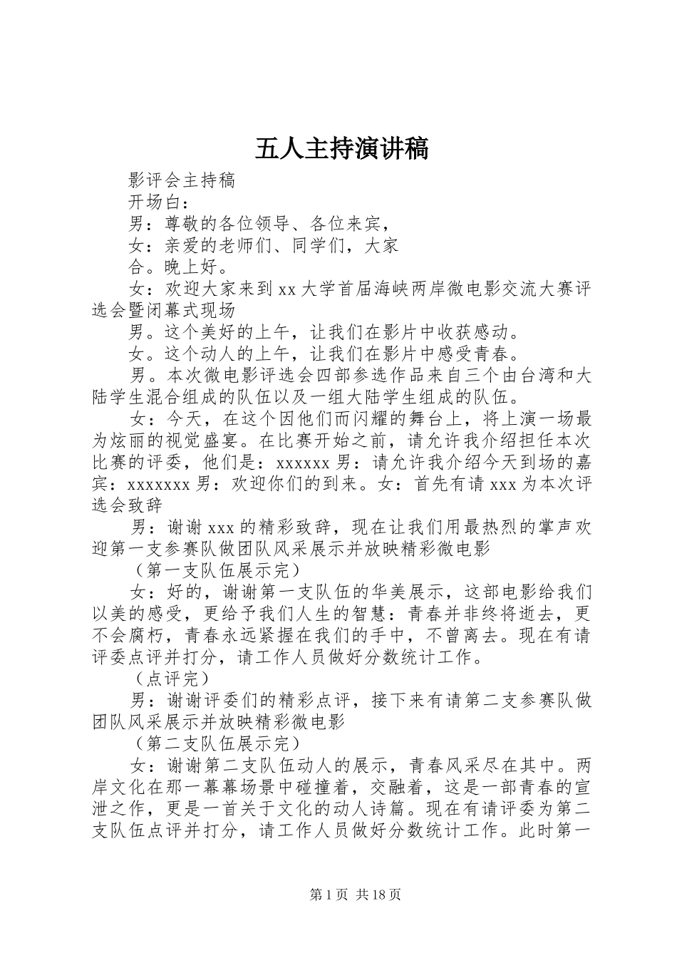 五人主持演讲稿_第1页