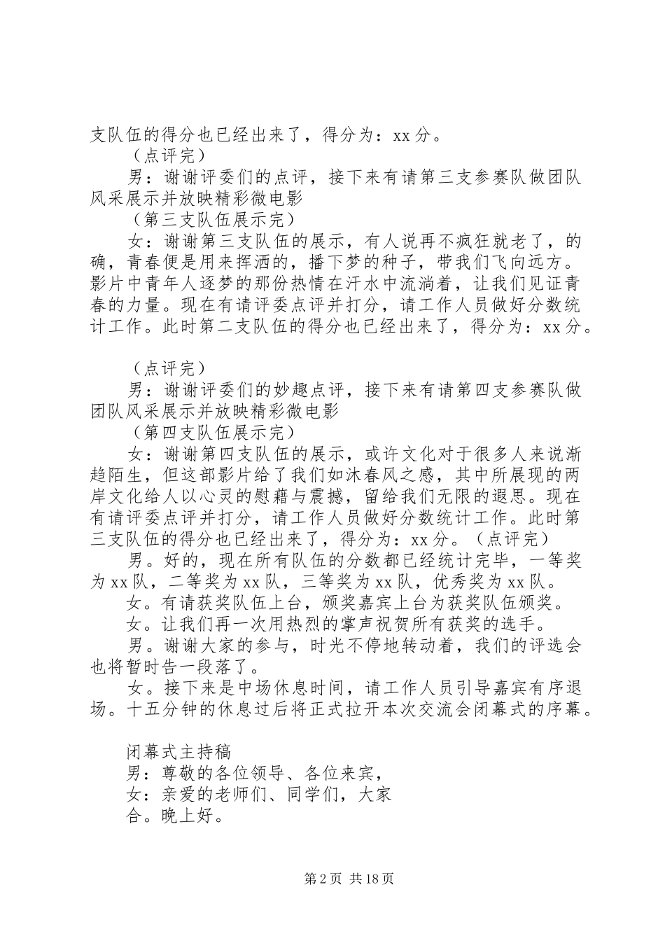 五人主持演讲稿_第2页