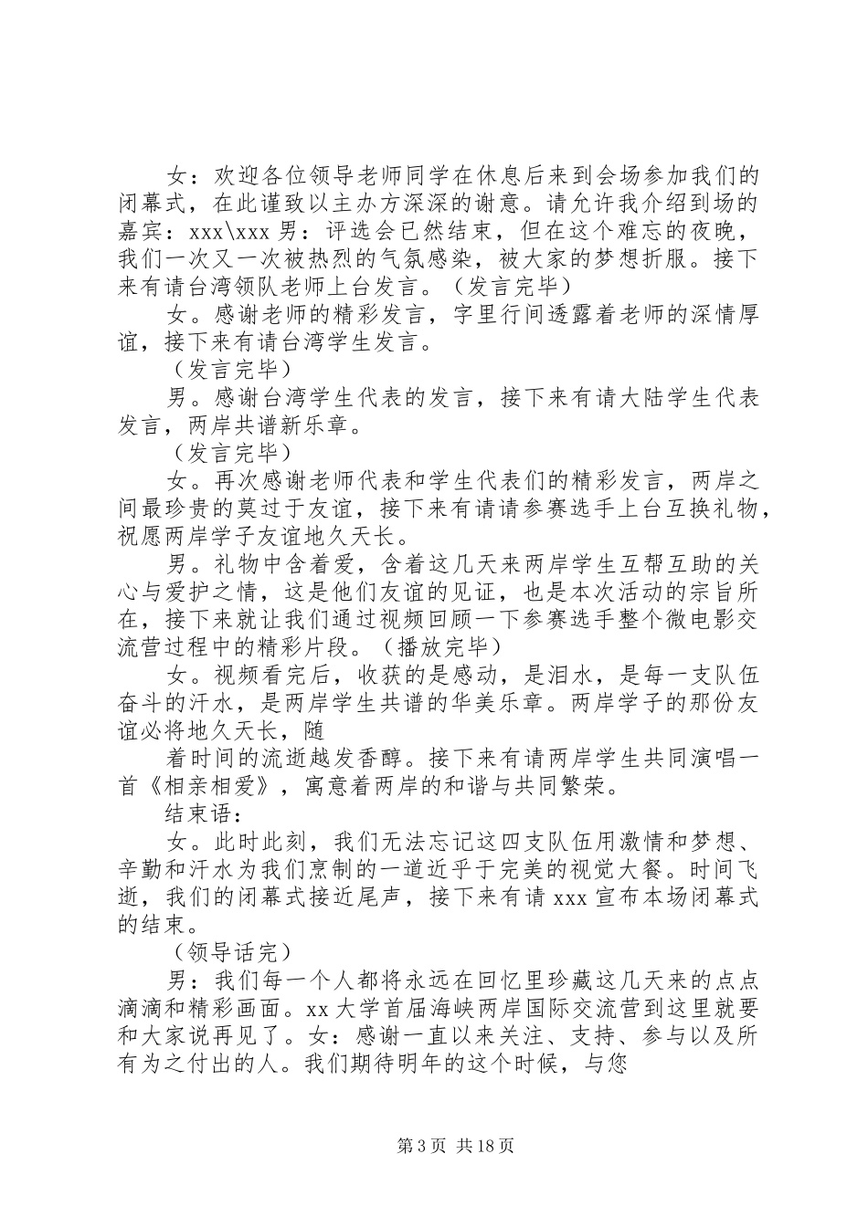 五人主持演讲稿_第3页