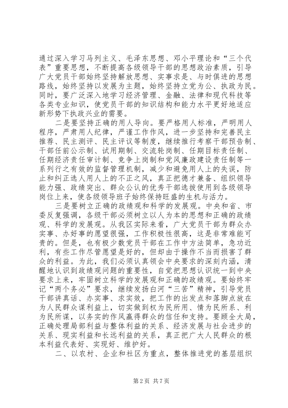 在全区庆祝建党98周年暨表彰大会上讲话_第2页
