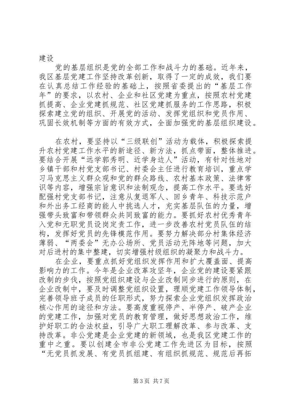 在全区庆祝建党98周年暨表彰大会上讲话_第3页