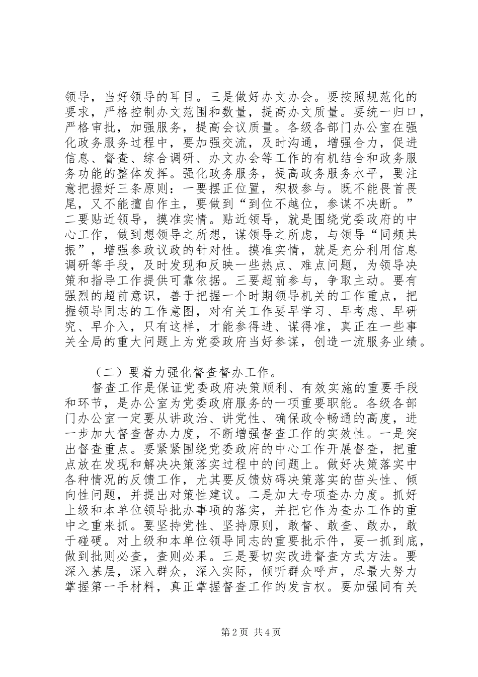 政府系统办公室主任会议上的讲话_第2页