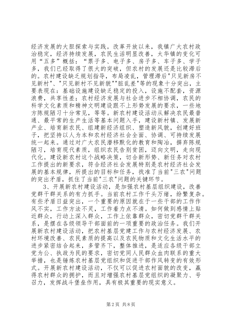 在全面推进社会主义新农村建设动员大会上的讲话_第2页