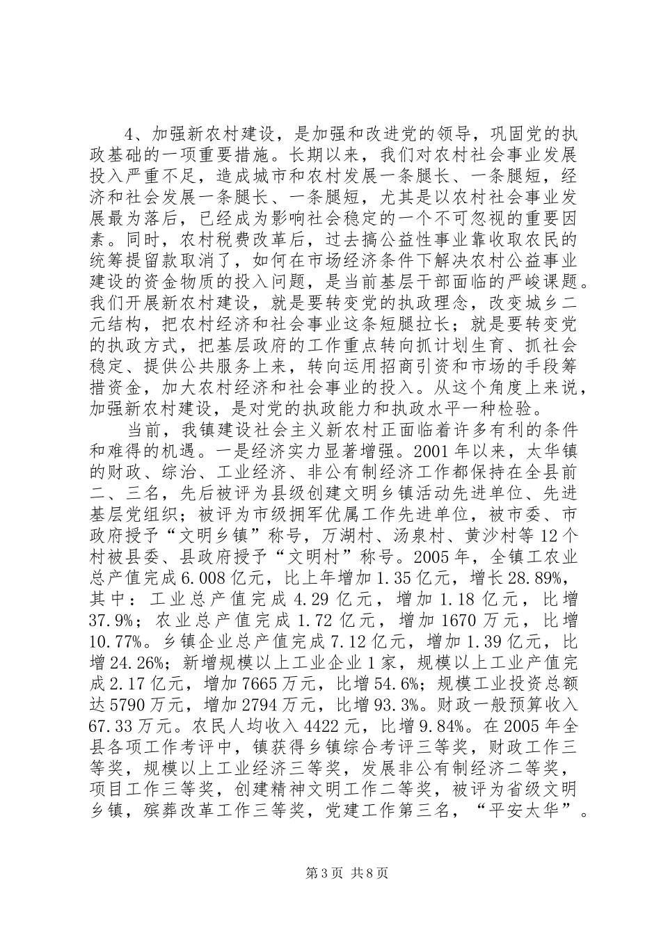 在全面推进社会主义新农村建设动员大会上的讲话_第3页