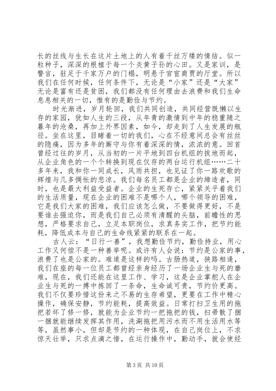 企业勤俭节约演讲稿_第3页