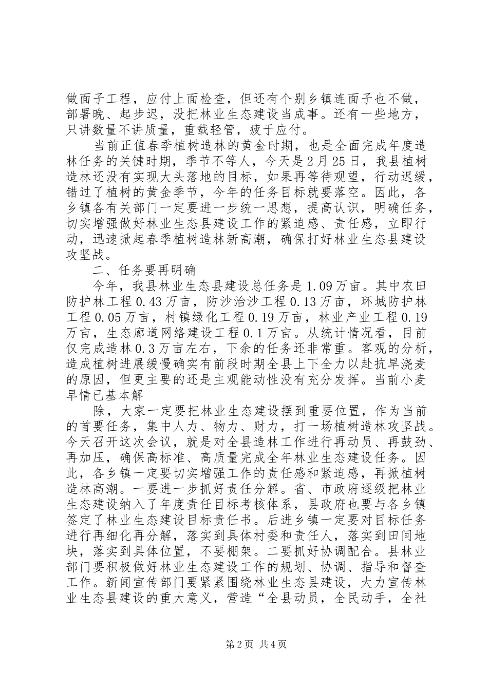 市领导在林业现场会上的讲话五篇范文_第2页