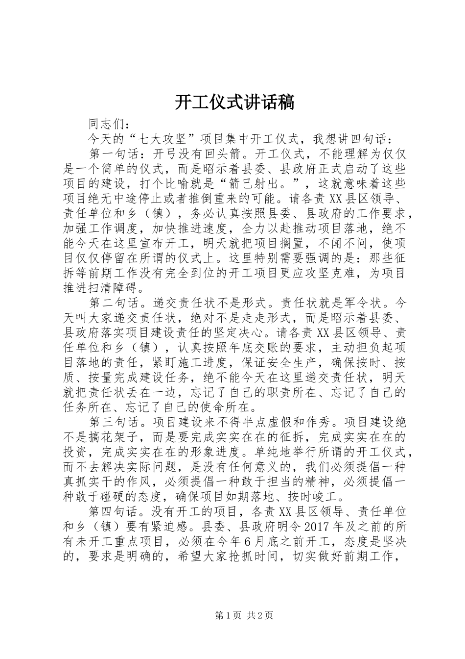 开工仪式讲话稿_第1页