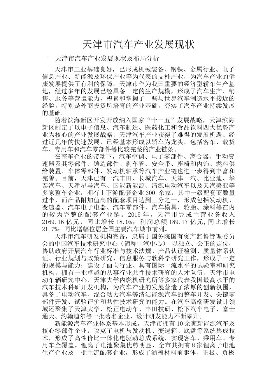 天津市汽车产业发展分析_第1页
