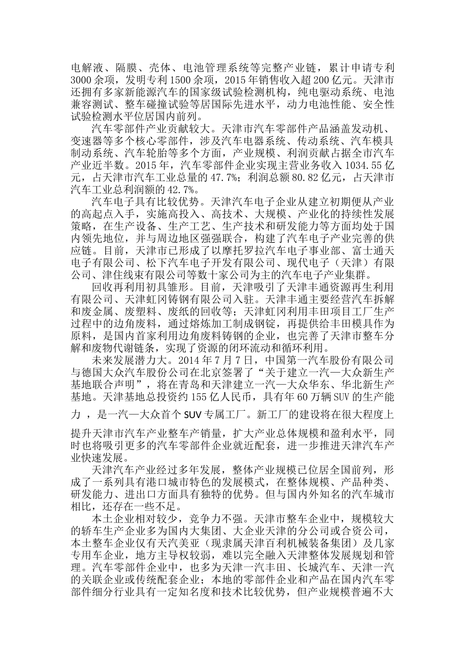 天津市汽车产业发展分析_第2页