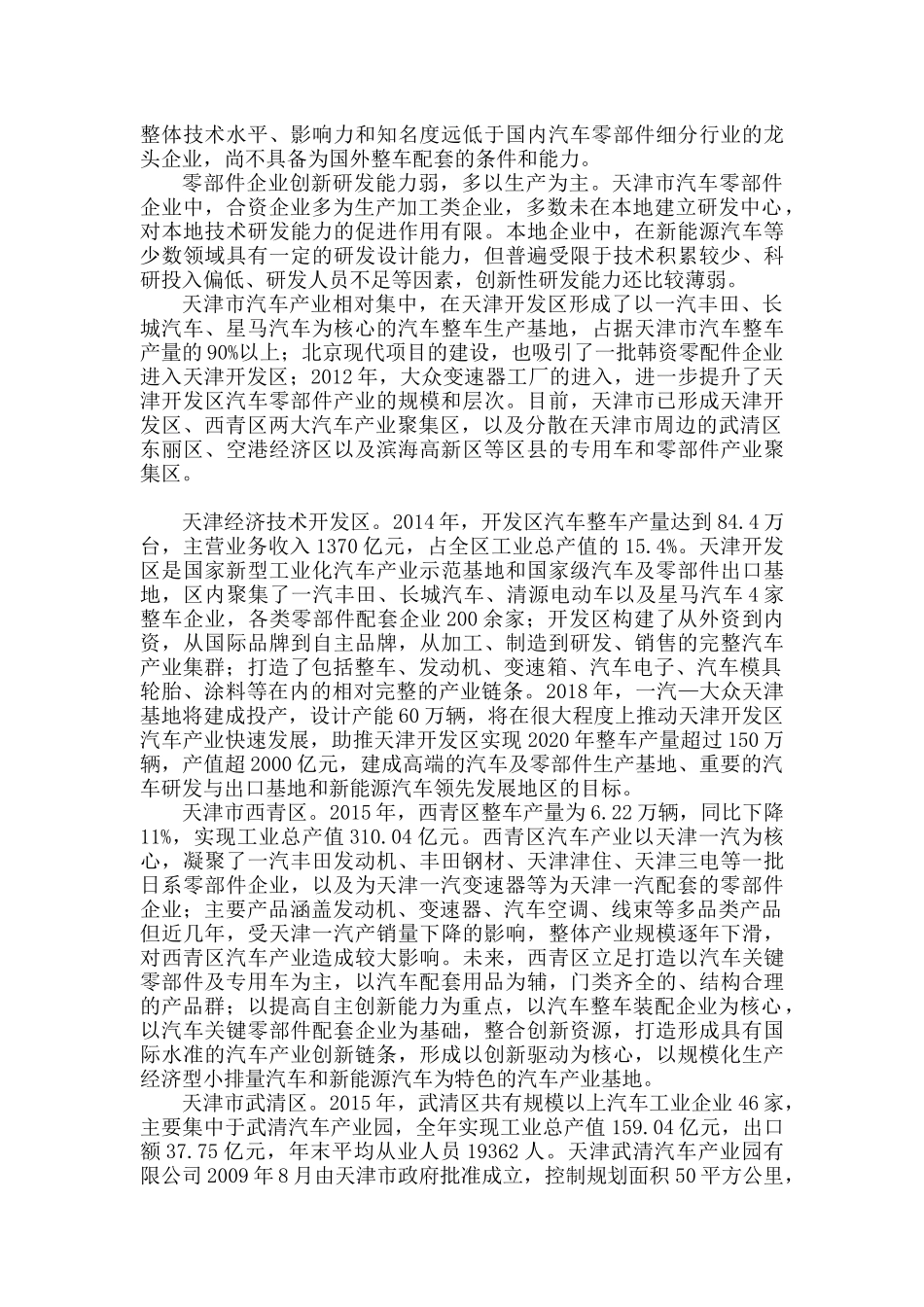 天津市汽车产业发展分析_第3页