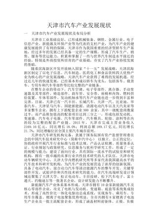 天津市汽车产业发展分析