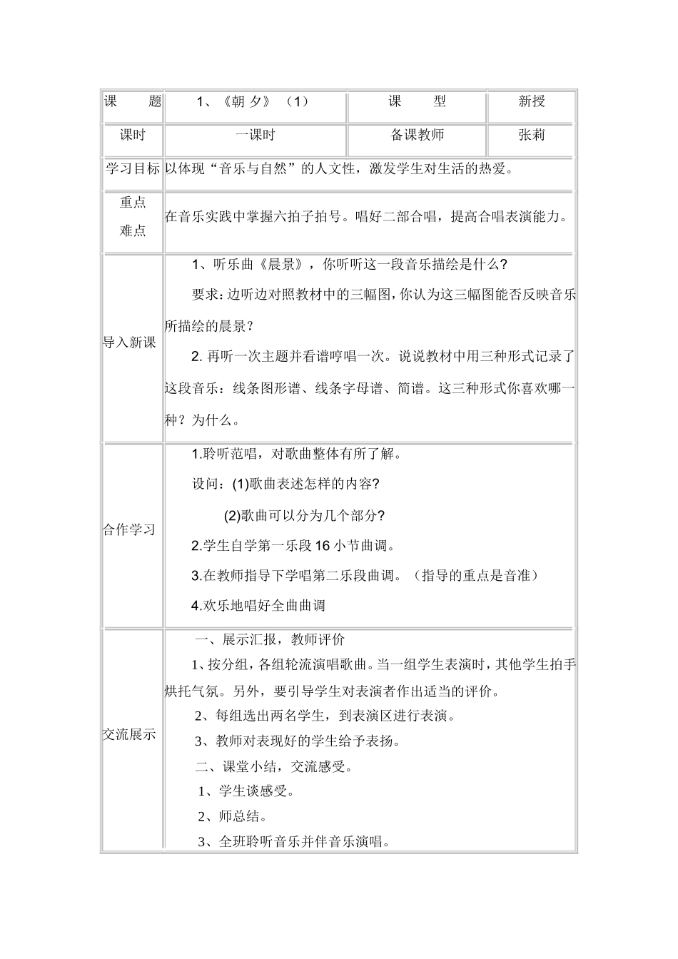 五年级音乐上册_第1页