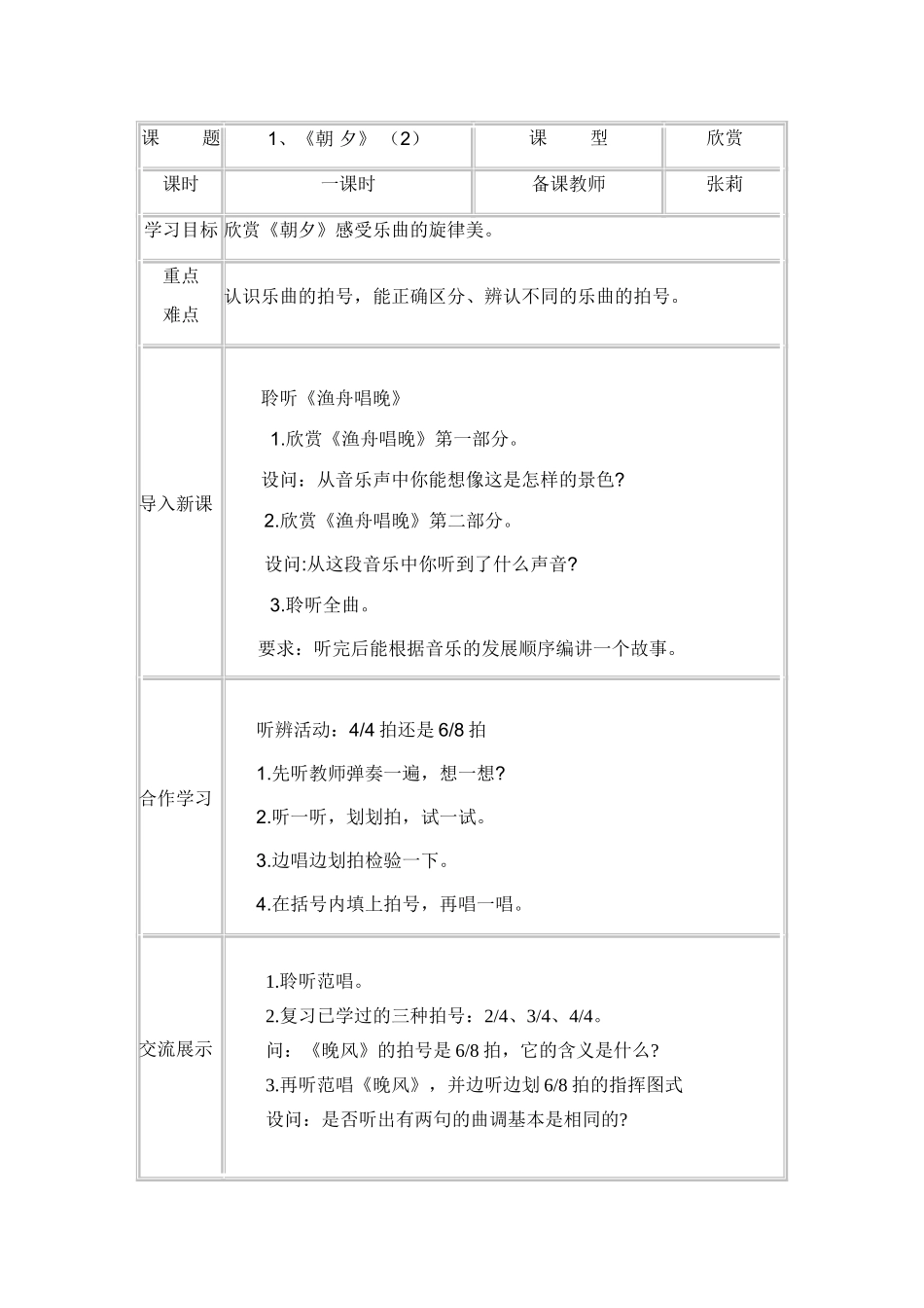 五年级音乐上册_第2页