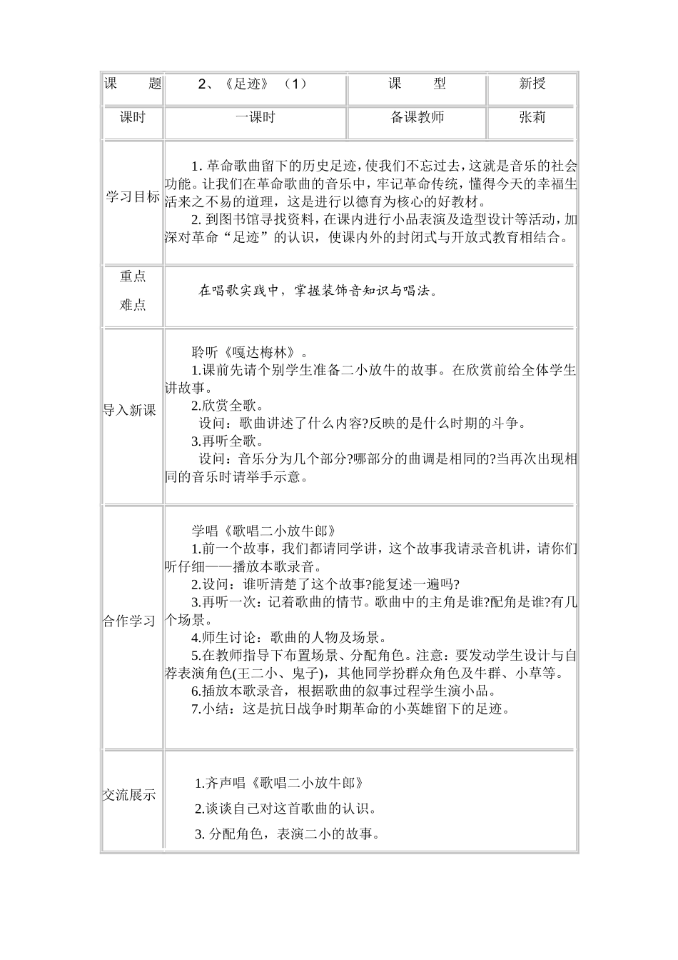 五年级音乐上册_第3页