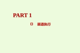 房地产活动地推执行方案