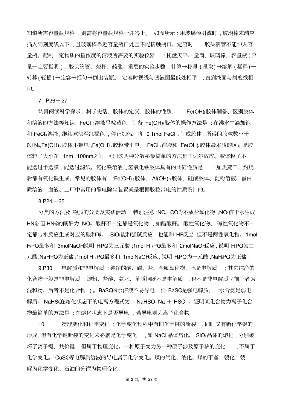 人教版必修1,2;选修3,4,5高考考前必读的高中化学教材基础知识归纳高三复习指导_第2页