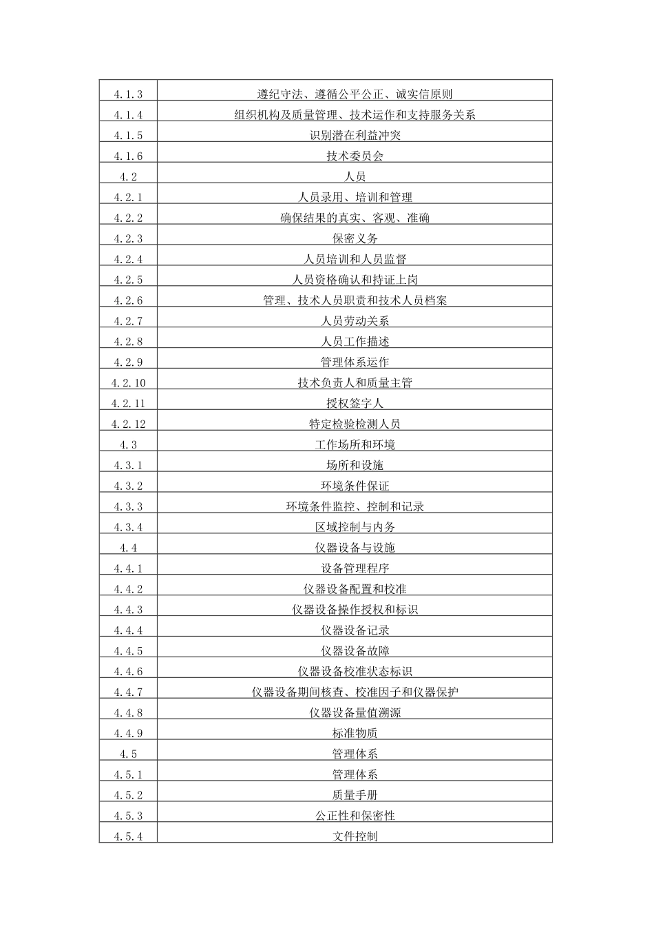 新版CMA认证程序及目录_第2页
