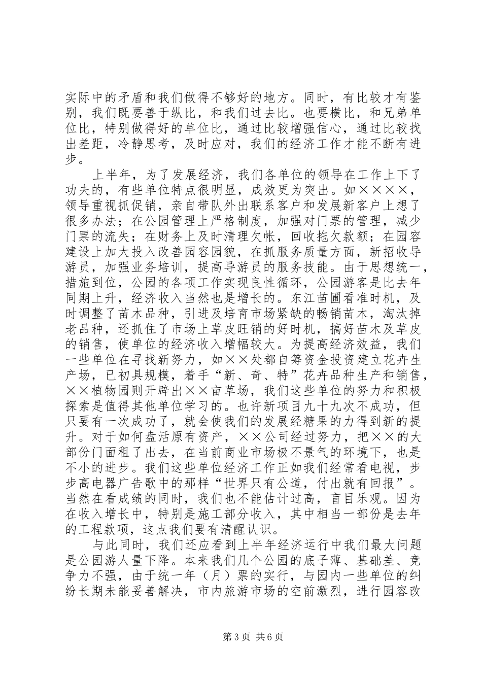 在园林系统上半年经济工作分析会上的讲话_第3页