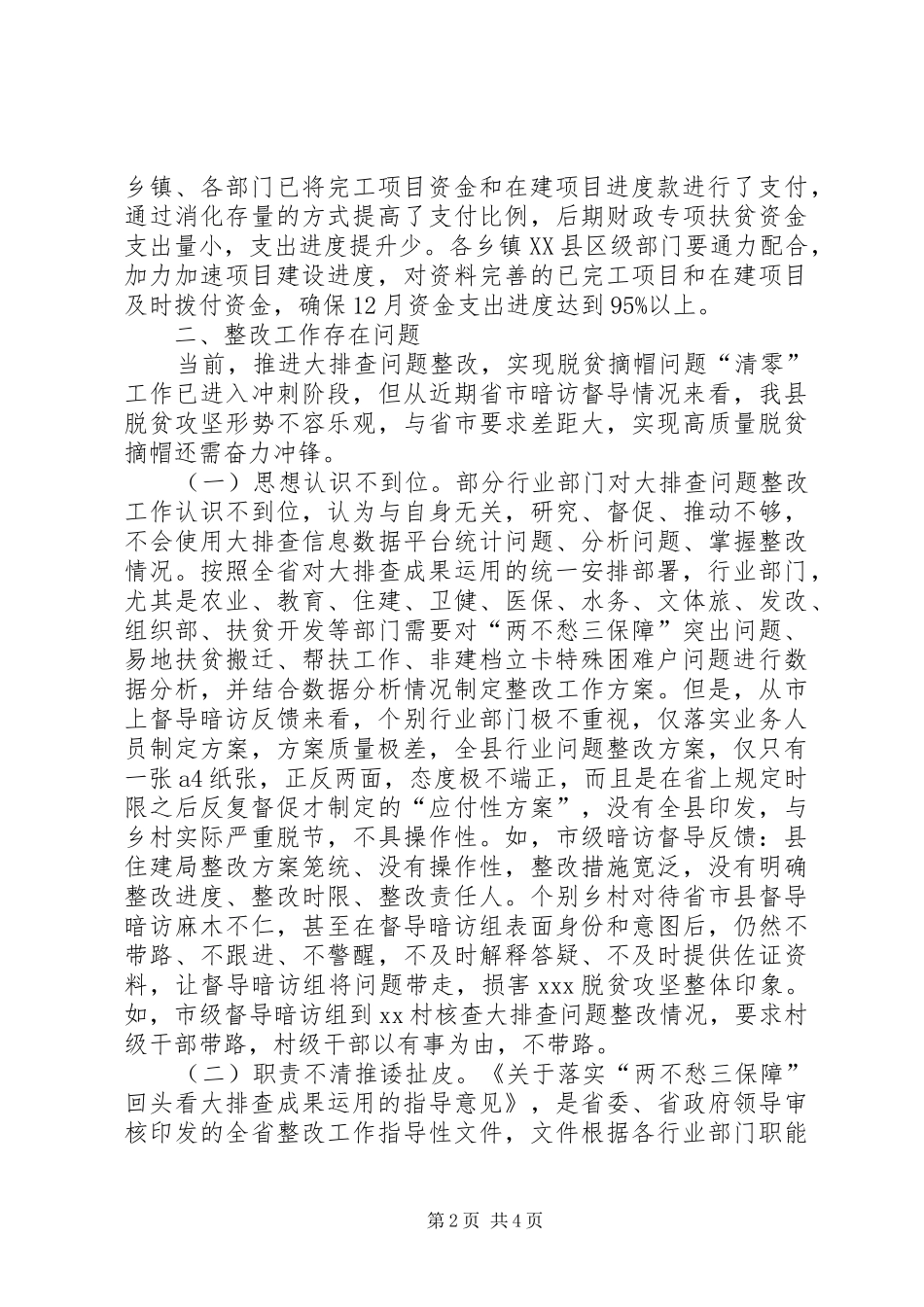 在“两不愁三保障”回头看大排查问题整改专题推进会上的讲话_第2页